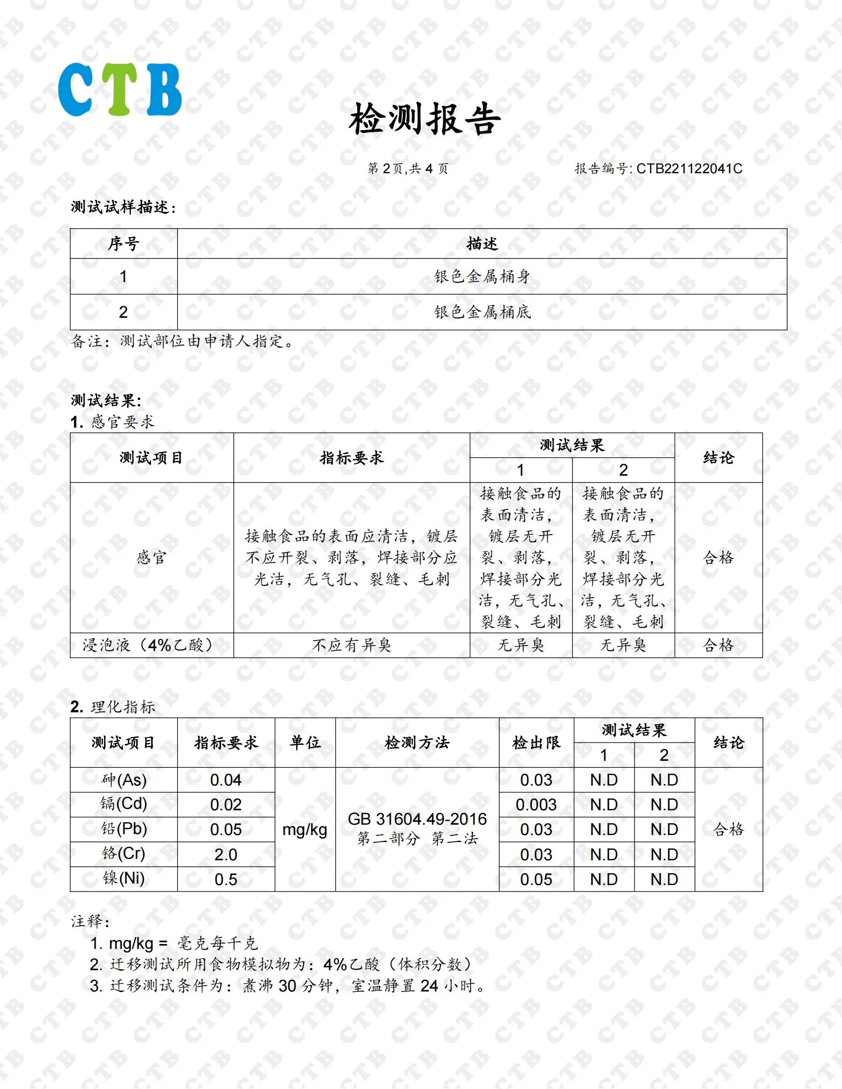 CTB221122041C-复合底桶-GB-4806-1.webp